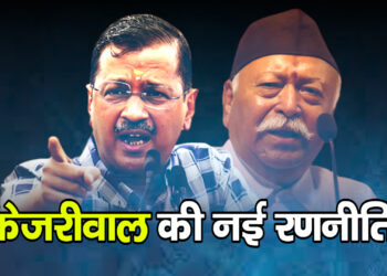 दिल्ली के पूर्व मुख्यमंत्री अरविंद केजरीवाल का बीजेपी पर हमला!