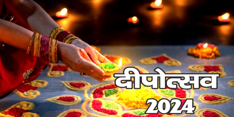 दीपोत्सव 2024: क्या है पांच दिनी अनुष्ठान का महत्व आइये जानते हैं