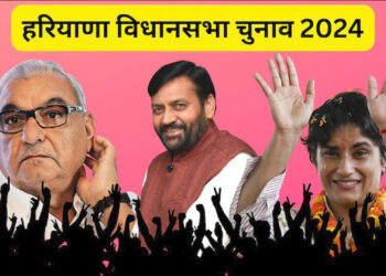 हरियाणा चुनाव 2024 नतीजे: रुझानों में बीजेपी को बहुमत, शुरुआती बढ़त के बाद कांग्रेस पीछे