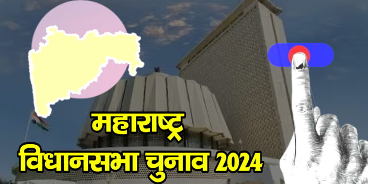Maharashtra assembly election 2024 : 288 सीटों पर मतदान जारी…जानें 5 सीट पर सियासी महामुकाबला, किस पर कौन भारी…यहां लगी है दांव पर दिग्गजों की साख