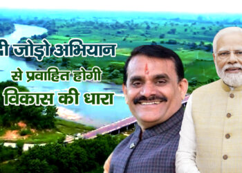 नदी जोड़ो अभियान से प्रवाहित होगी विकास की धारा