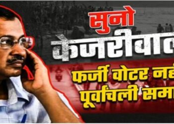 Delhi Assembly Elections Know who told the people of Purvanchal that they are fake voters