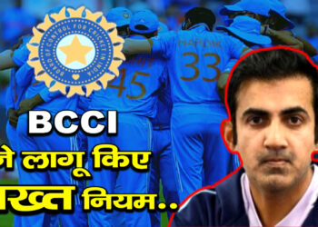 ऑस्ट्रेल‍िया से हार के बाद BCCI हुआ सख्त….लागू किए यह नियम…