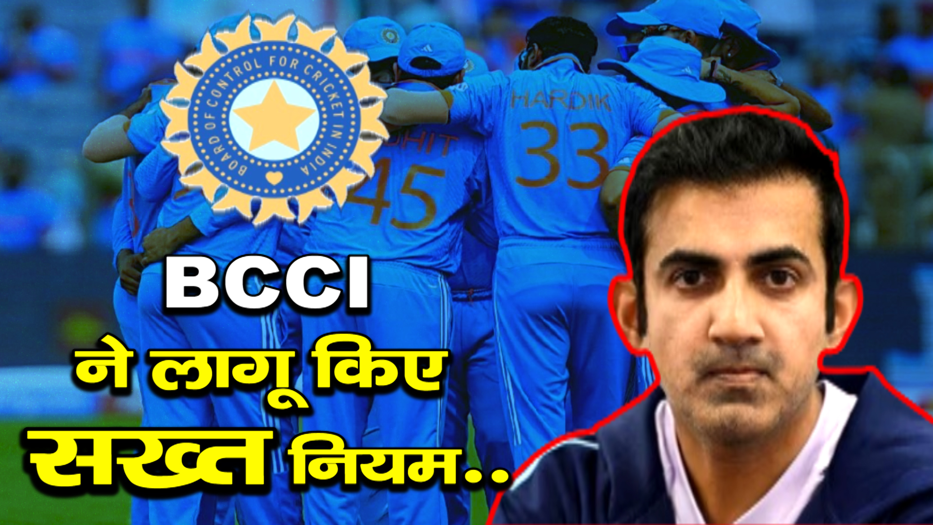 ऑस्ट्रेल‍िया से हार के बाद BCCI हुआ सख्त….लागू किए यह नियम... | LIVE ...