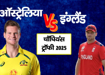 champions trophy 2025 की धमाकेदार शुरुआत हो चुकी है। आज 22 फरवरी 2025 को ग्रूप बी का दूसरा मैच खेला जाने वाला है।