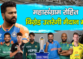 बांग्लादेश के खिलाफ टूर्नामेंट का पहला मैच रोहित सेना उतरेगी मैदान में