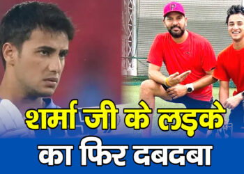 शर्मा जी के लड़के का फिर दबदबा