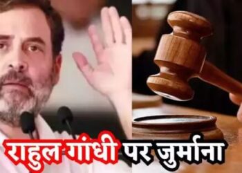 Uttar Pradesh Lucknow court imposed a fine of 200 rupees on Rahul Gandhi