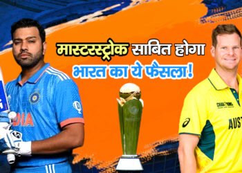 Champions Trophy 2025  मास्टरस्ट्रोक साबित होगा भारत का ये फैसला!