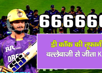 Quinton De Kock की तूफानी बल्लेबाजी से जीता KKR, IPL में राजस्थान को 8 विकेट से हराया