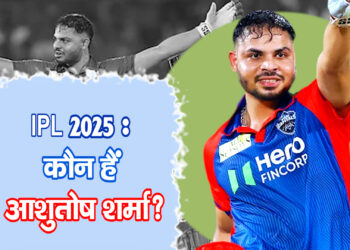IPL 2025: आशुतोष और विप्राज ने लखनऊ के मुंह से छीनी जीत,