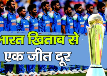 भारत और न्यूजीलैंड के बीच नौ मार्च को चैंपियंस ट्रॉफी का खिताबी मुकाबला