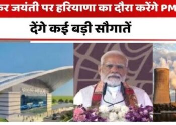 Ambedkar Jayanti Prime Minister Narendra Modi Haryana Hisar Yamuna Nagar Development Project in Rewari