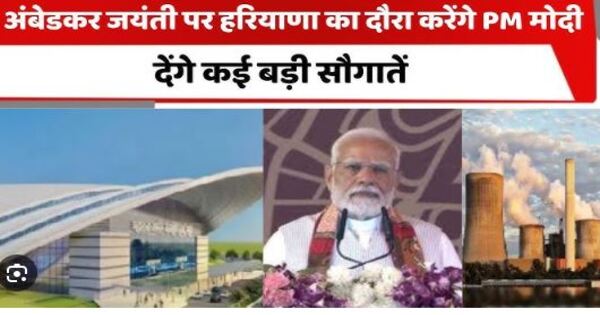 Ambedkar Jayanti Prime Minister Narendra Modi Haryana Hisar Yamuna Nagar Development Project in Rewari