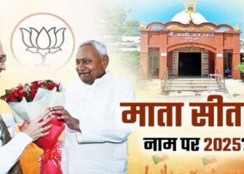 Bihar assembly election BJP manifesto for Mata Sita temple in Sitamarhi