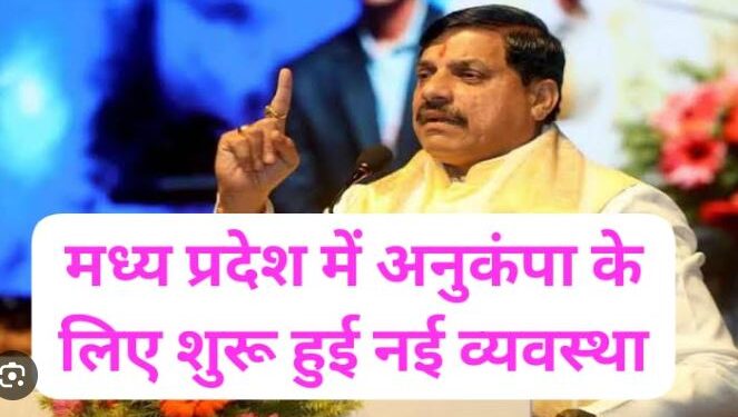 MP government took initiative towards bringing transparency in cases of compassionate appointment