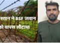 BSF jawan Purnam Kumar Shaw returns to India was in the custody of Pak Rangers since April 23