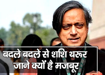 Congress के साथ बगावती सुर क्यों दिखा रहे हैं थरूर जाने पीछे की कहानी