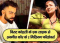 विराट कोहली के एक लाइक से अवनीत कौर के 2 मिलियन फॉलोवर्स