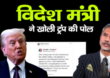 विदेश मंत्री ने किया खुलासा कैसे हुआ Cease fire