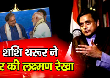 Congress में शशि थरूर को लेकर कश्मकश जारी