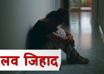 भोपाल को शर्मसार करने वाला लव जिहाद मामला— एसआईटी पांचवे आरोपी से कर रही पूछताछ…कौन कर रहा था आरोपियों को फंडिंग!