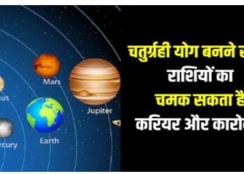 A rare Chaturgrahi Yoga is being formed on 26 June