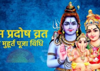 अंतिम सोम प्रदोष व्रत….जानें तिथि, मुहूर्त और इसका धार्मिक महत्व…!