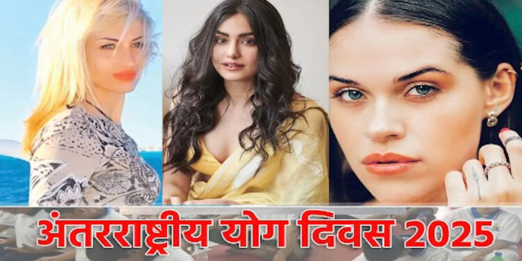 International Yoga Day पर एमपी में योग कराएंगी रूस की अनास्तिया और गिरफानोवा …जानें कहां पर होगा ये आयोजन