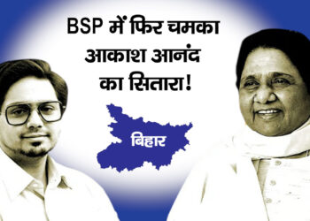 BSP में फिर आकाश आनंद की वापसी! मायावती ने बागियों को दिया दो टूक जवाब