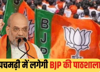 Madhya Pradesh ruling BJP organization is organizing a special kind of training for its party MP MLA and office bearers