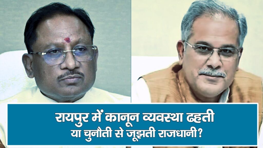 Law and order is collapsing in Raipur