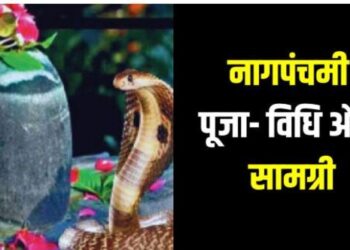 Nag Panchami 2025: