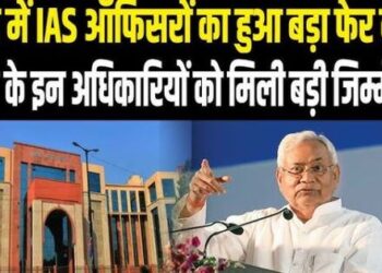 Bihar administrative reshuffle A dozen IAS officers transferred in Patna many get important posts