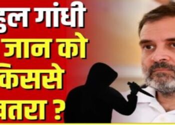 Rahul Gandhi life in danger