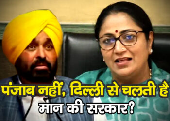 “भगवंत मान को काम करने की आज़ादी नहीं, दिल्ली से चल रही पंजाब की सरकार!” — रेखा गुप्ता का AAP पर हमला