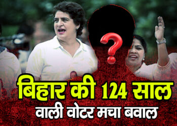 Bihar Assembly Election 2025 : बिहार में ‘124 नॉट आउट’ का चुनावी बवाल, विपक्ष की टी-शर्ट पर छाई मिंता देवी की कहानी!