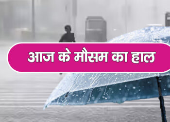 आज का मौसम 23 अगस्त 2025, IMD Weather Forecast LIVE: यूपी-बिहार में अलर्ट, दिल्ली में बारिश के आसार, जानें राज्यवार मौसम का हाल
