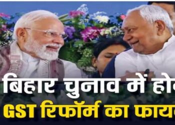 Impact of GST cut on Bihar Assembly Elections 2025