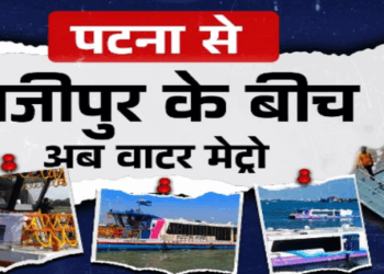 बिहार विधानसभा चुनाव:पटना में वाटर मेट्रो का रास्ता खुला, बिहार पर्यटन का केंद्र की अथॉरिटी से  MOU