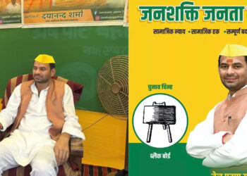 Tej Pratap Yadav: बिहार चुनाव से पहले तेज प्रताप यादव ने बनाई नई पार्टी, पोस्टर से लालू-राबड़ी गायब जनता में सियासी हलचल