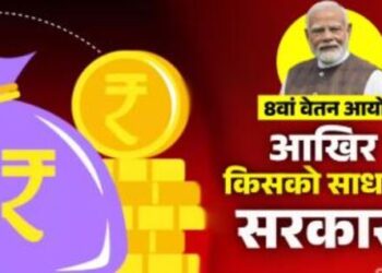 Modi government Pay Commission