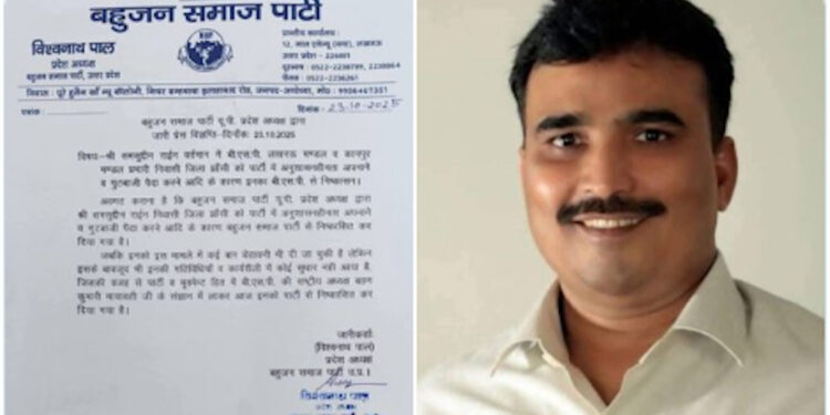 BSP ने समसुद्दीन राईन को पार्टी से किया निष्कासित, गुटबाजी और अनुशासनहीनता पर लगाया शिकंजा