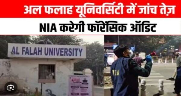 Fake accreditation a ₹415 crore scam and the investigation reaching the NIA Al Falah University faces scrutiny