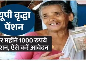 Yogi government old age pension scheme in Uttar Pradesh provide Rs 1000 every month