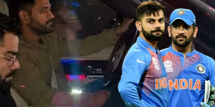 धोनी ने खुद चलाई कोहली के लिए कार, डिनर मीट में दिखी दोस्ती की नई मिसाल — दोनों दिग्गजों की तस्वीरों से खुश हुए फैंस