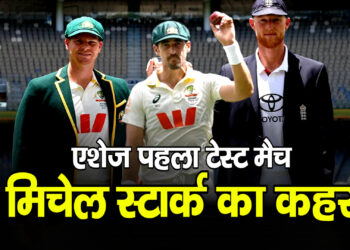 Ashes 2025-26 पहला टेस्ट मैच मिचेल स्टार्क का कहर