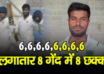 रणजी ट्रॉफी में धमाका: अरुणाचल के आकाश चौधरी ने 11 गेंदों में ठोका सबसे तेज़ अर्धशतक