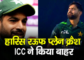 Asia Cup Controversy: सूर्यकुमार और रऊफ पर जुर्माना, रऊफ दो मैचों के लिए निलंबित