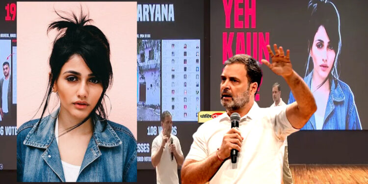 राहुल गांधी का दावा—हरियाणा की वोटर लिस्ट में भारी गड़बड़ी, ब्राज़ीलियन मॉडल की तस्वीर भी शामिल
